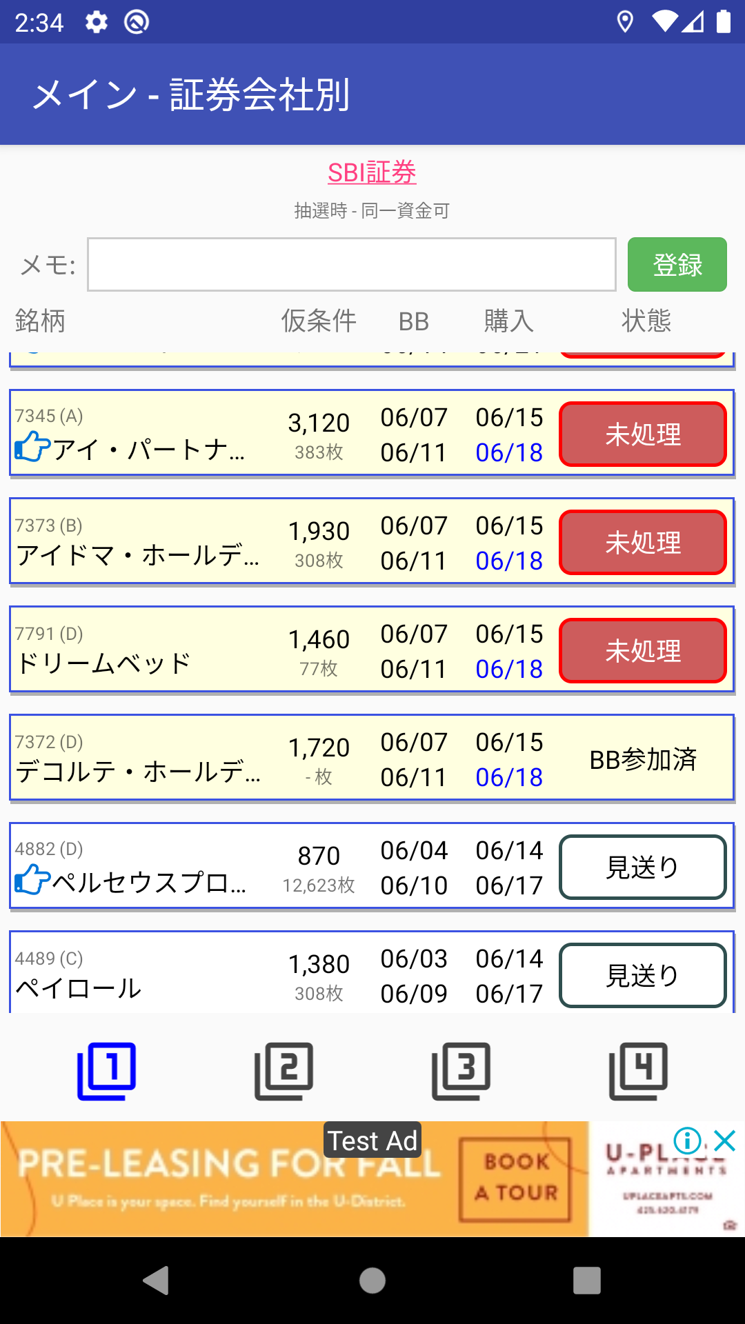 証券会社別画面